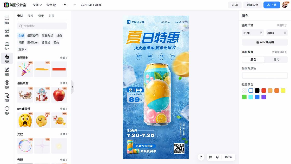 气泡水