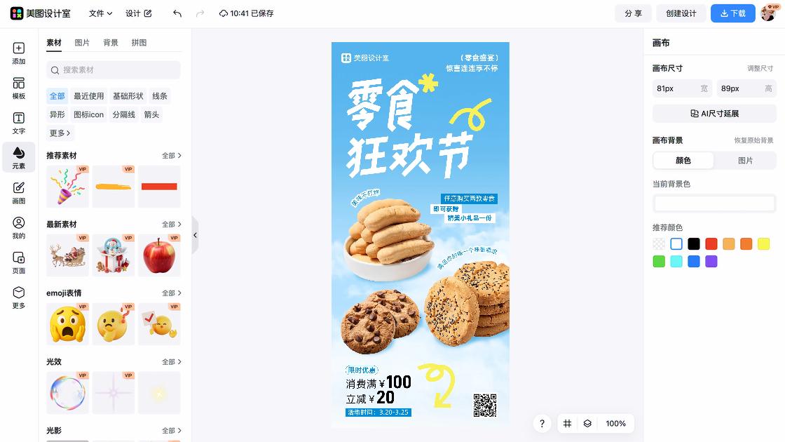 护发素品牌狂欢