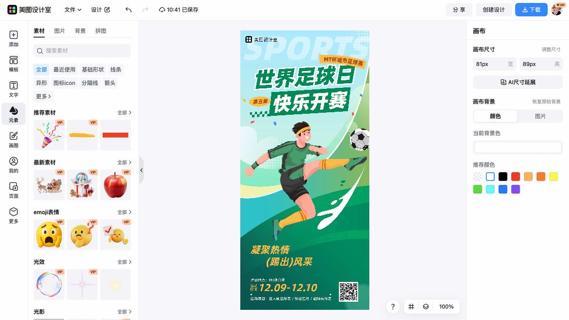 世界足球日宣传设计