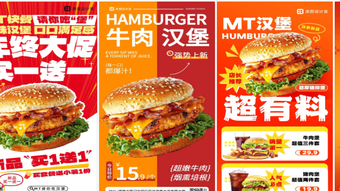 汉堡海报设计