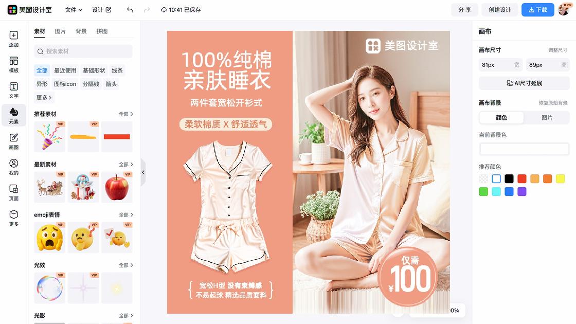 秋季服饰产品图排版