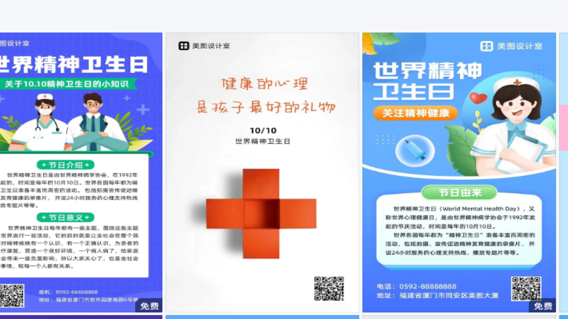 世界精神卫生日设计元素