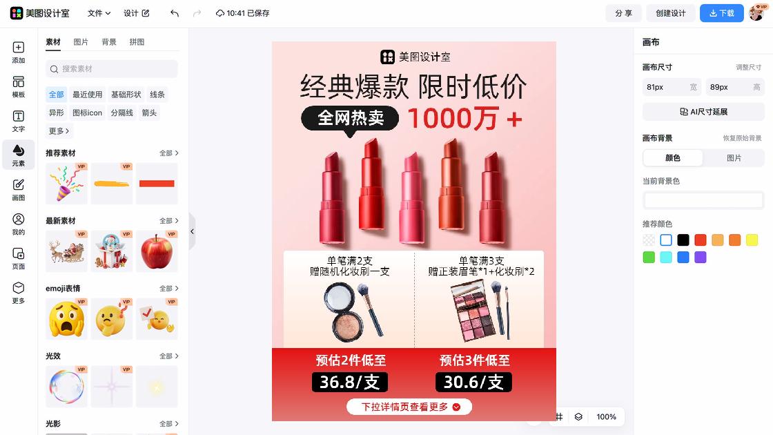 口红爆款推荐图