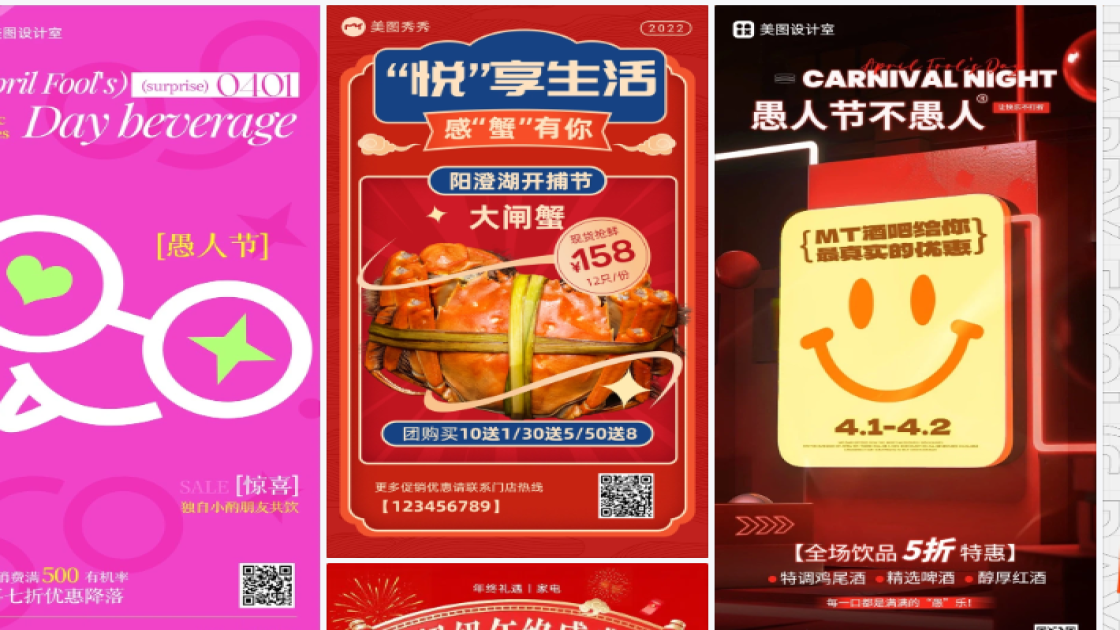 愚人节促销海报