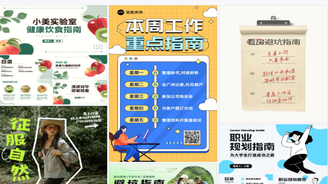会议指南