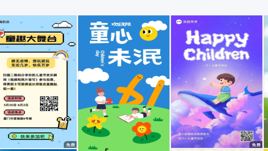 儿童节海报设计推荐
