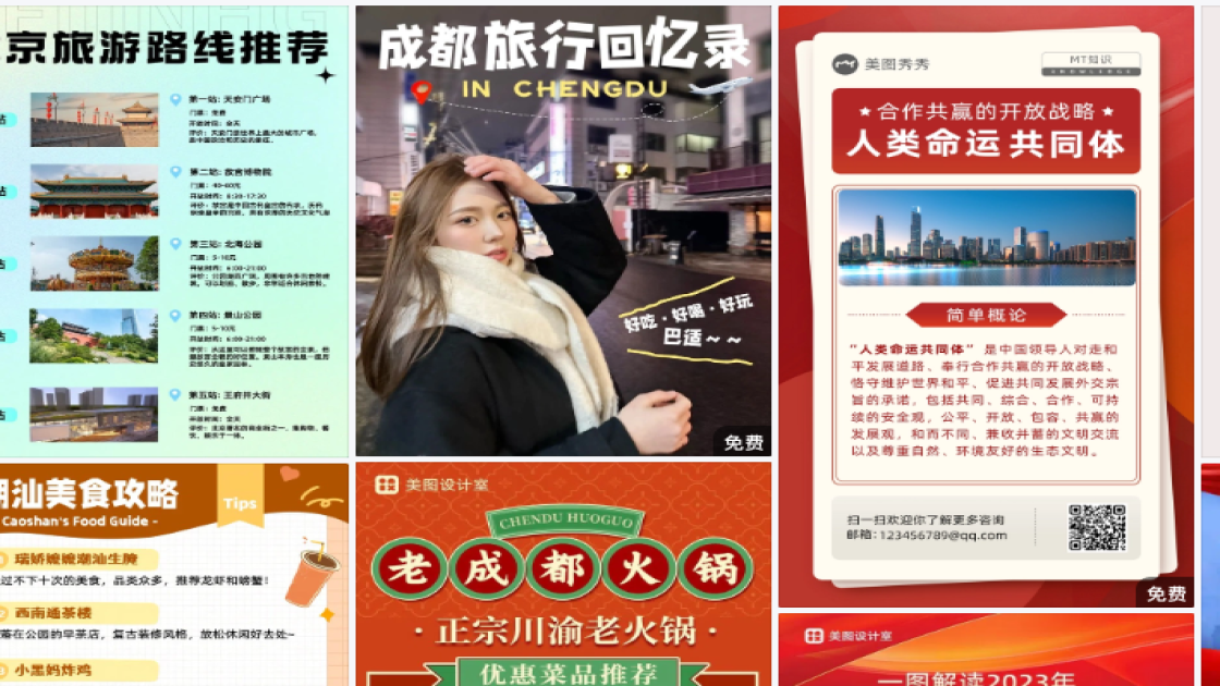 国庆节平面设计