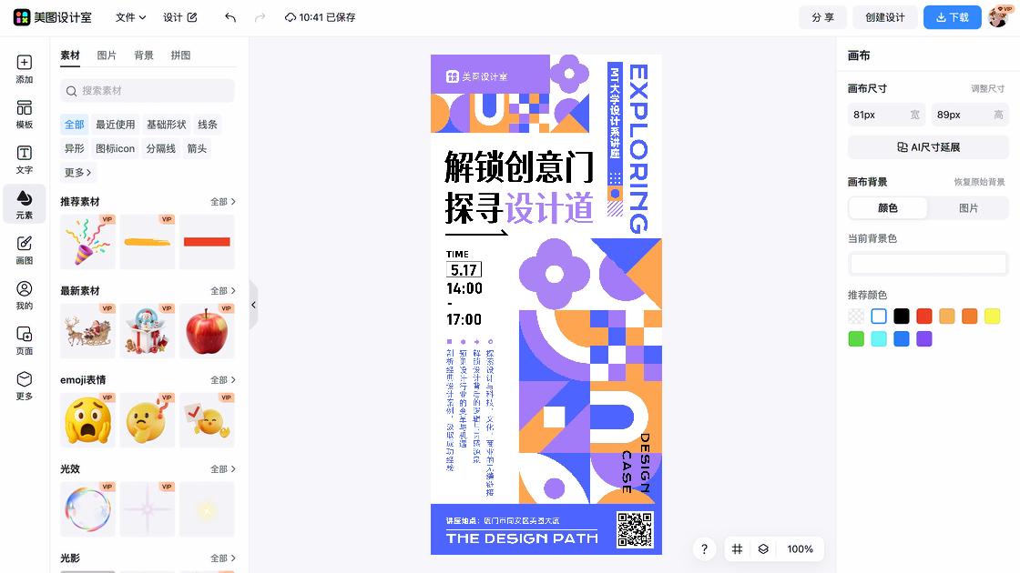 讲座设计模板
