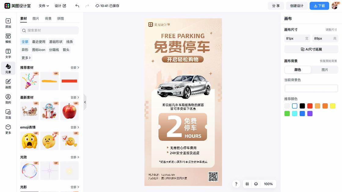 在线免费抠图