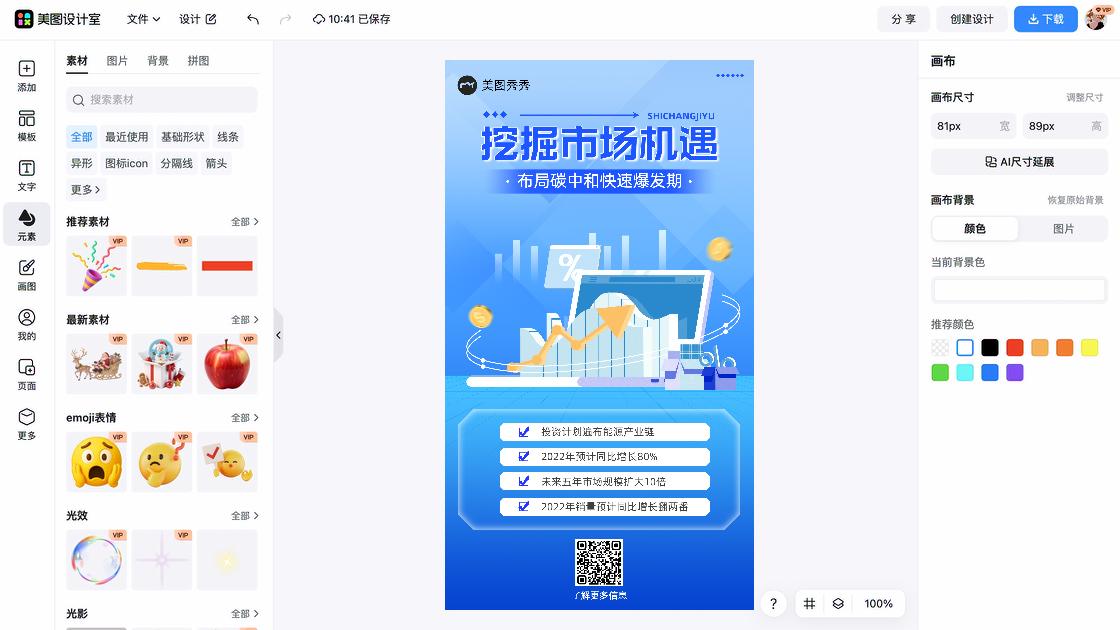 油性皮肤海报布局
