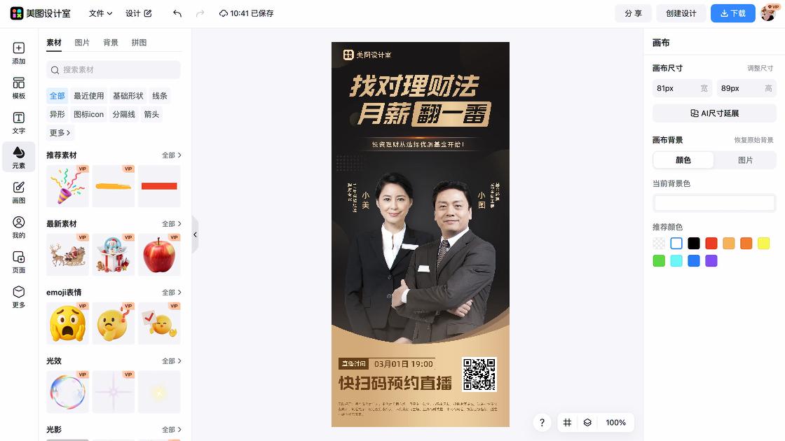 房产直播间
