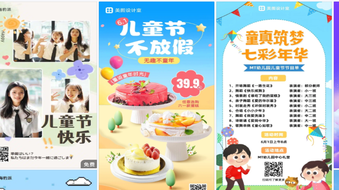 儿童节模板大全
