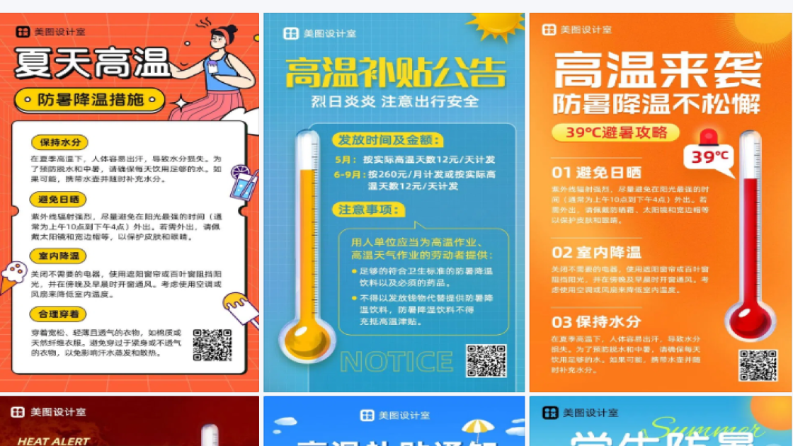 防暑降温