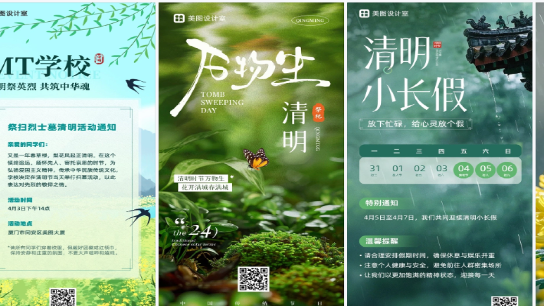 清明节海报在线制作