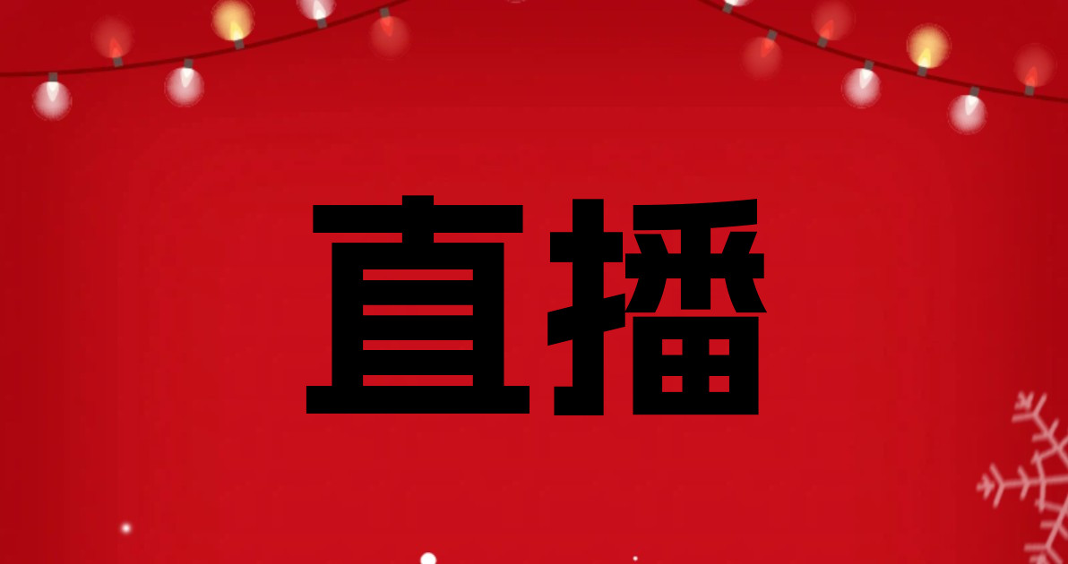 直播