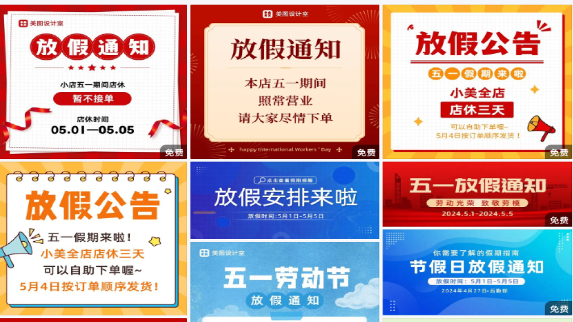 51放假