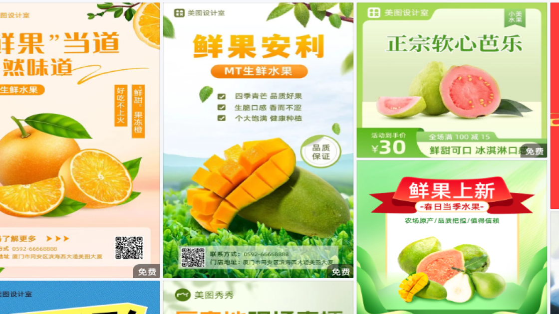 水果电商版式