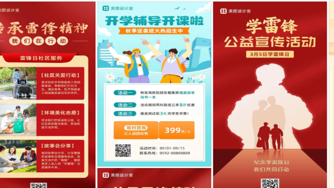 学雷锋纪念日海报