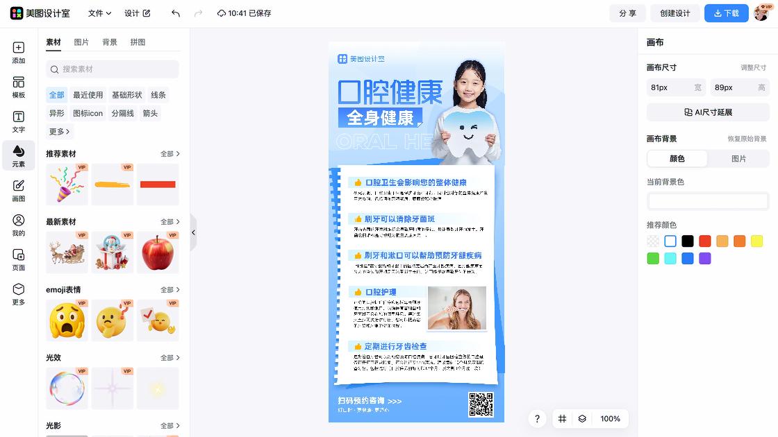 口腔模板大全
