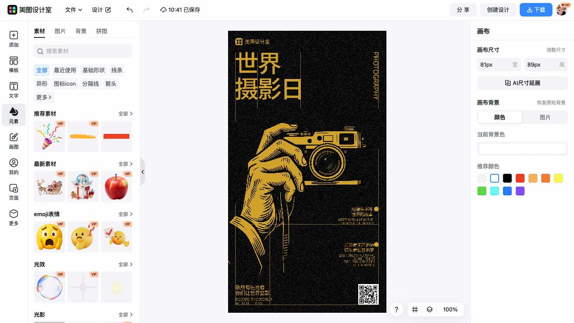 记者节营销模板