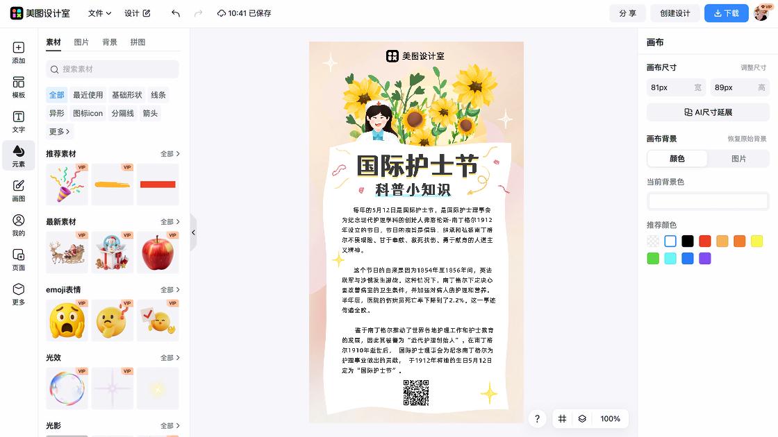 国际护士节创意设计