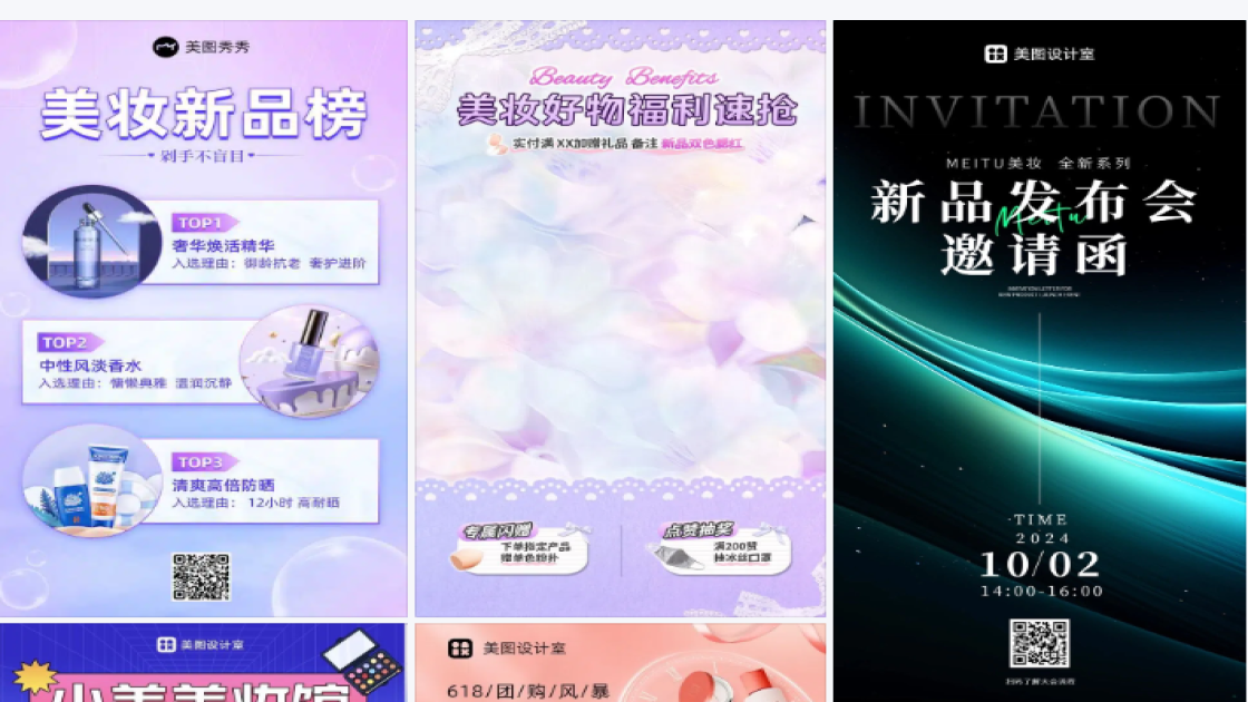 美妆新品首发