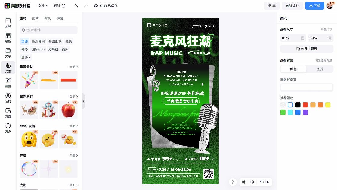 麦克风