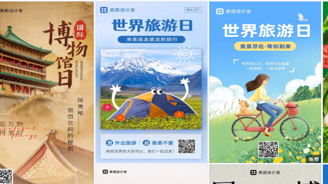 世界旅游日热门模板