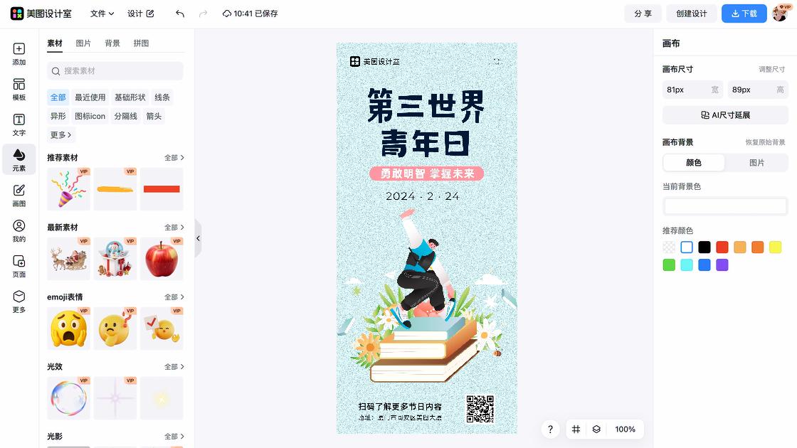 第三世界青年日热门模板