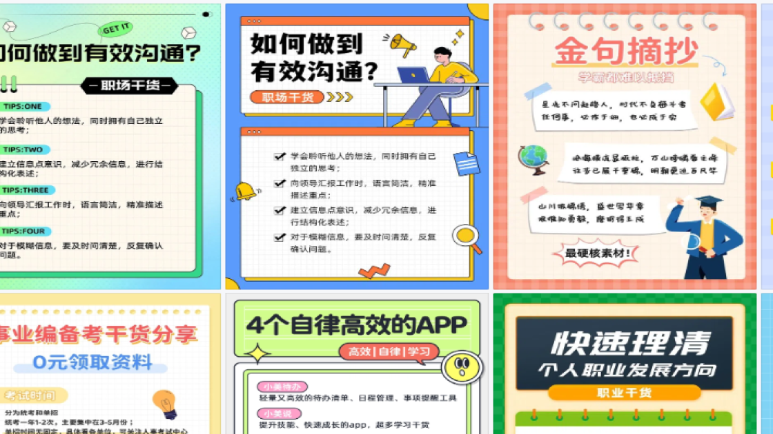 职场干货宣传设计