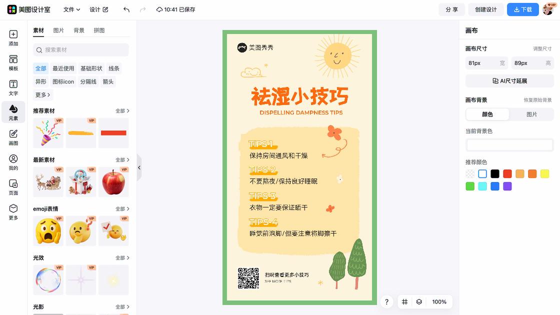 服装搭配技巧详情页