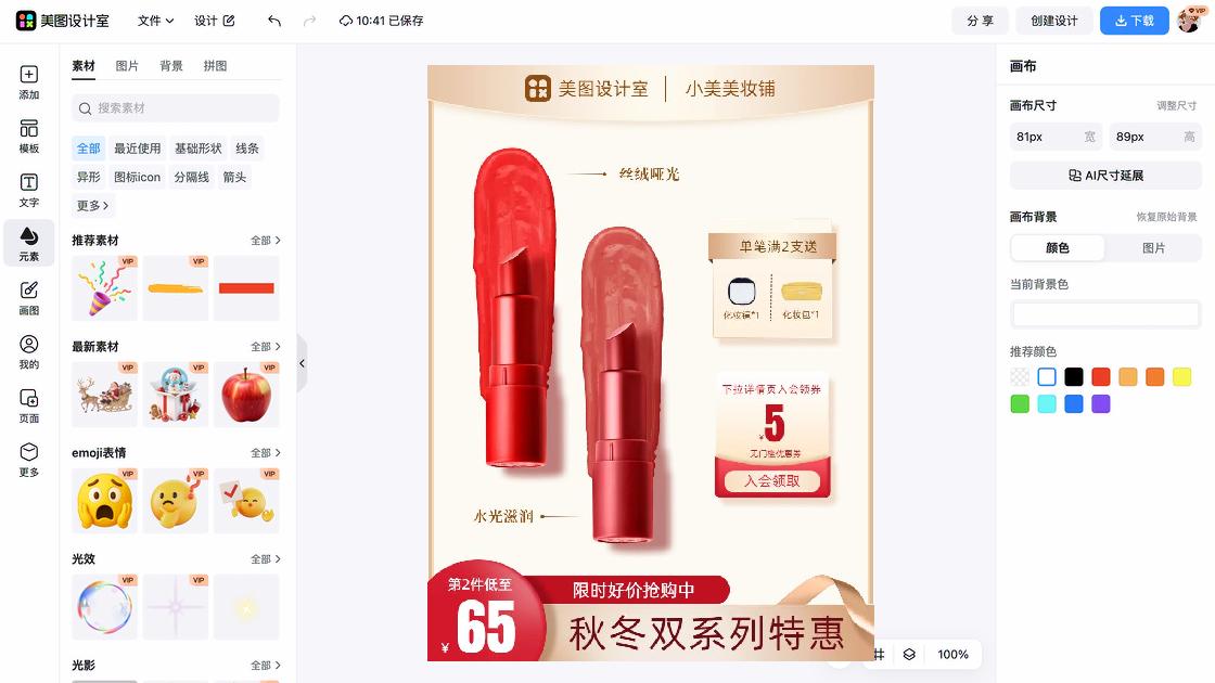 秋冬服装详情页