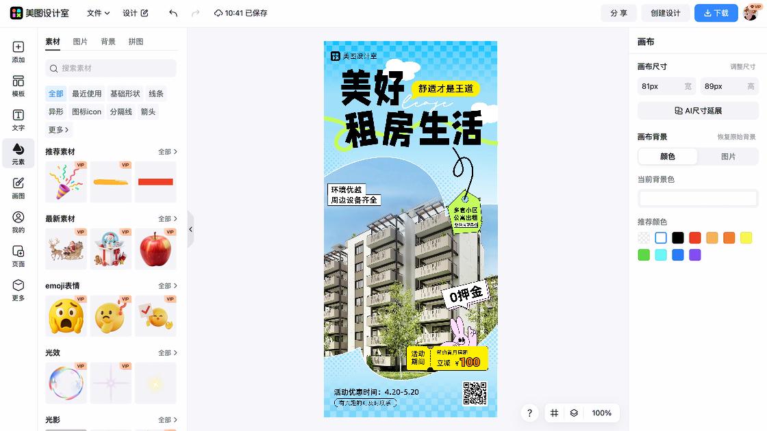 公寓酒店海报设计趋势