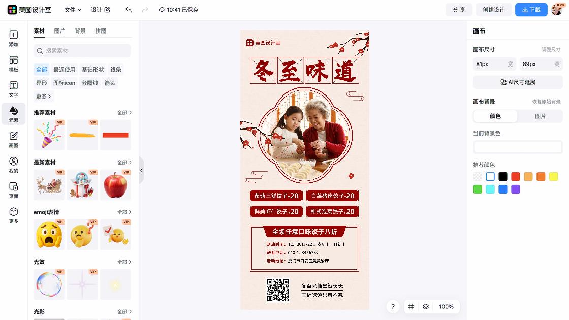 饺子促销专题
