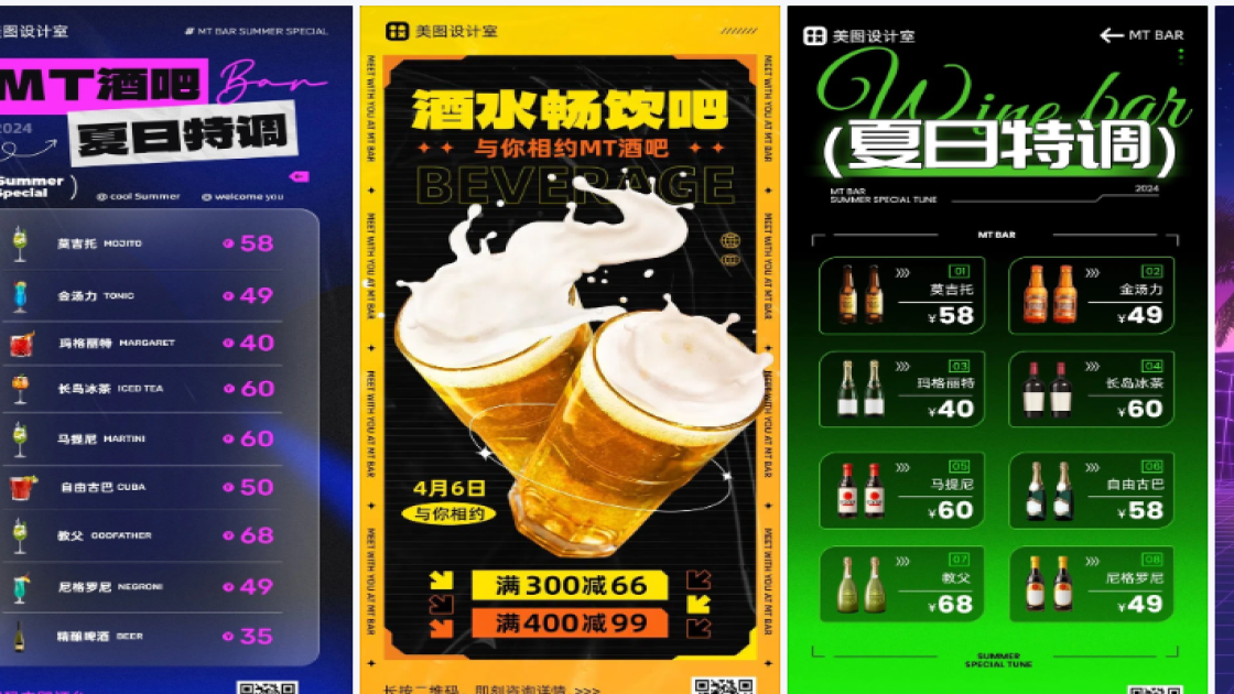 酒吧视觉营销