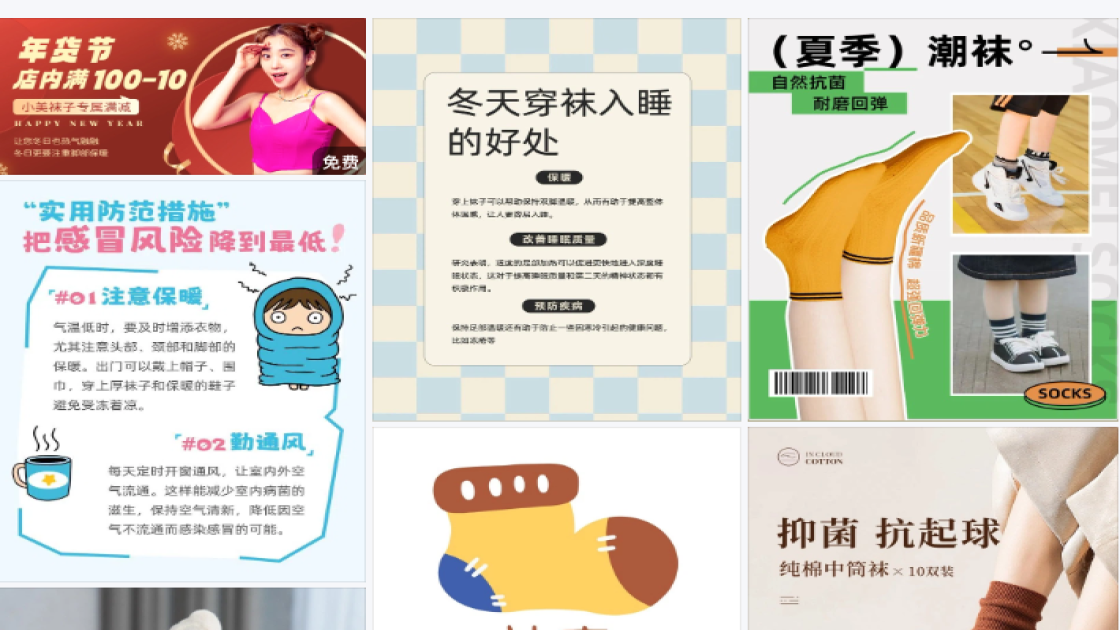 袜子素材
