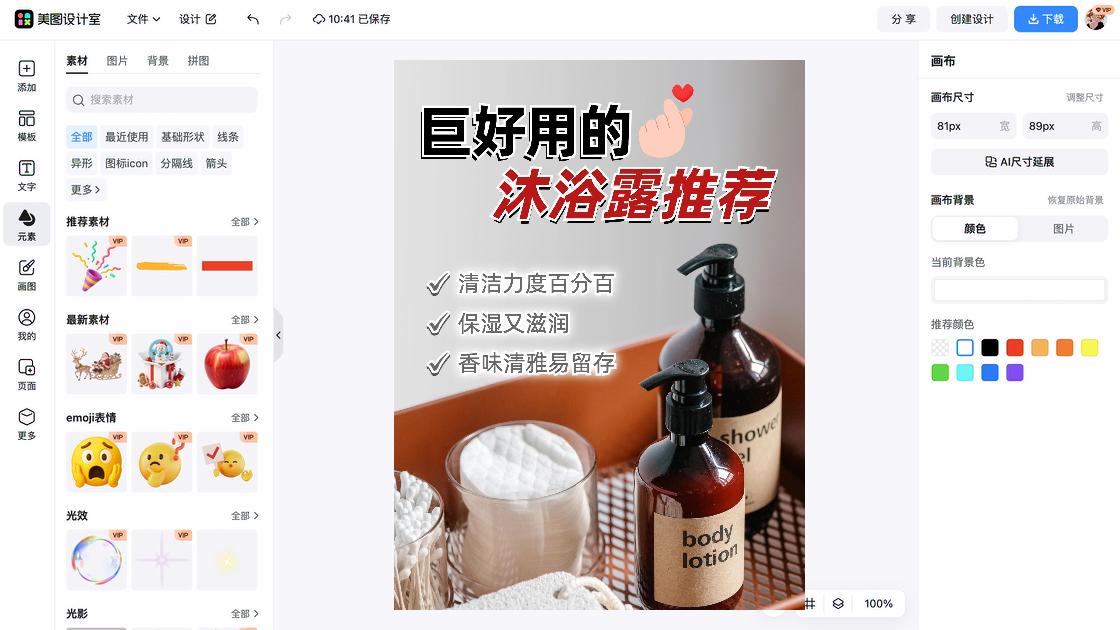 沐浴露福利放送图