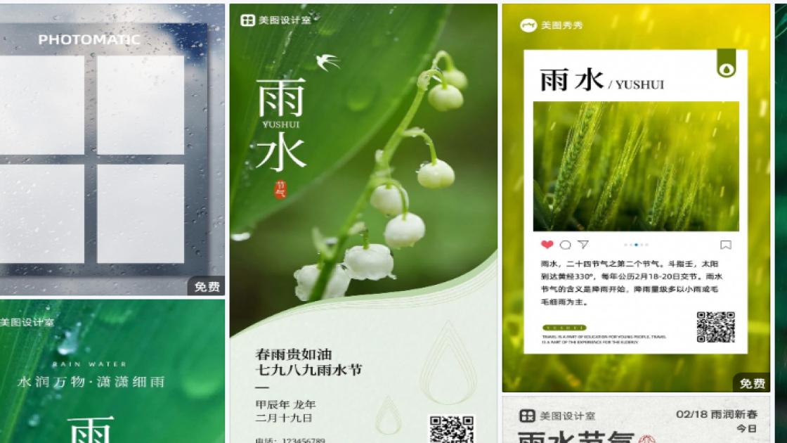 雨水素材