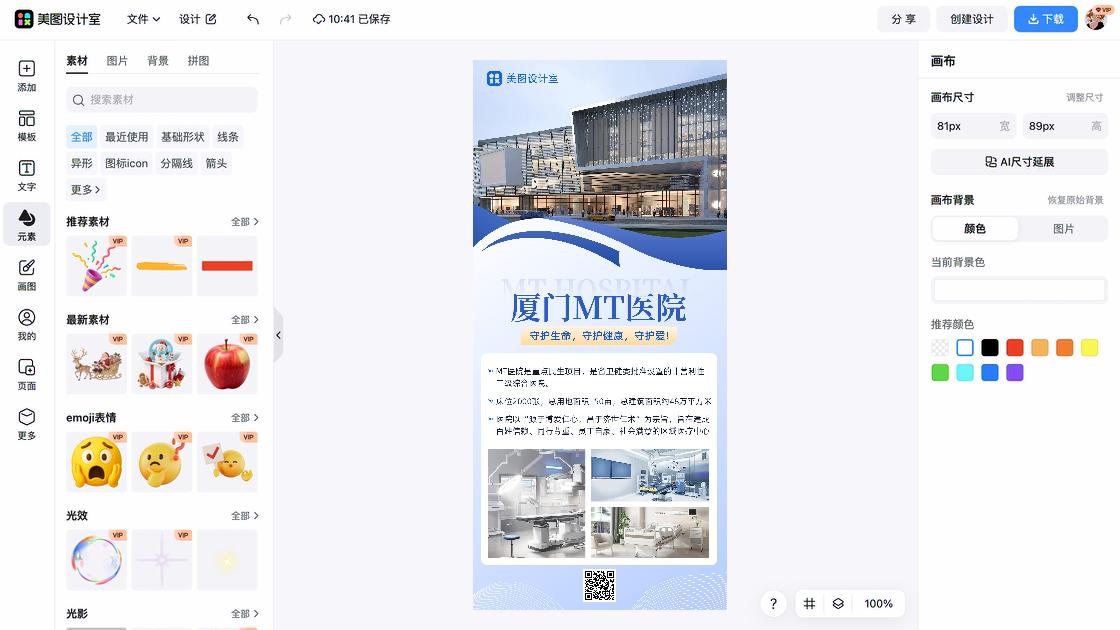 医疗海报工具