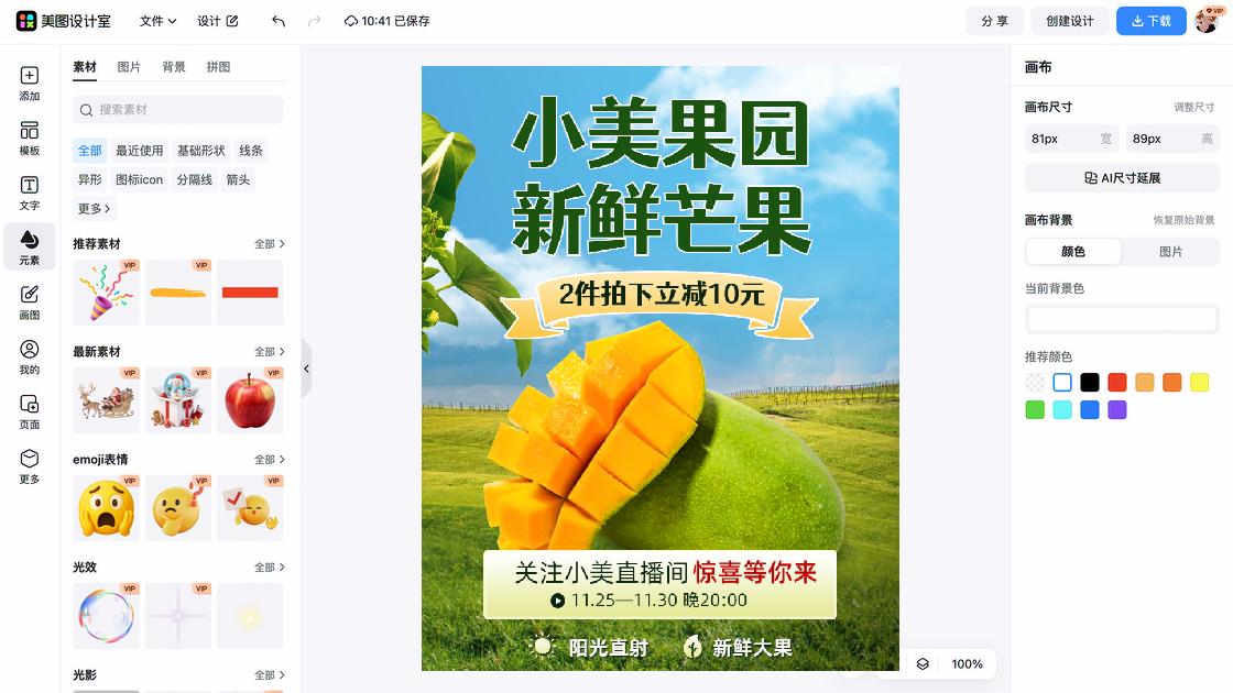 直播关注