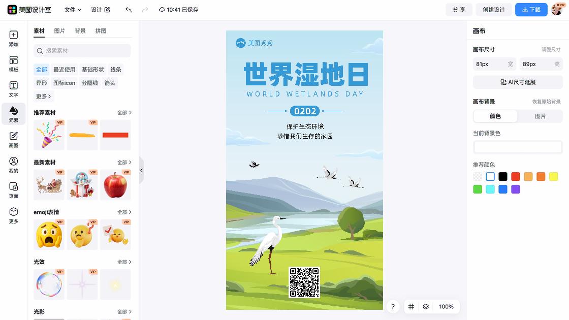 世界湿地日热门模板