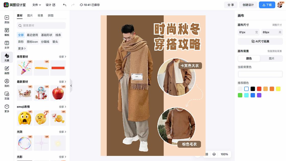 冬季穿搭电商版式