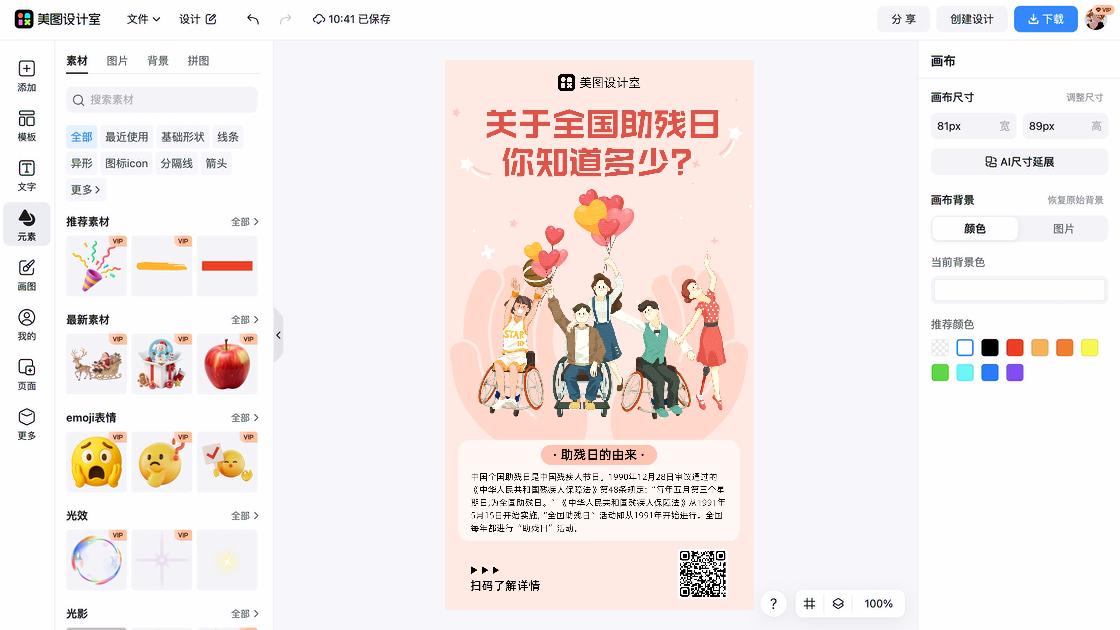 全国助残日素材