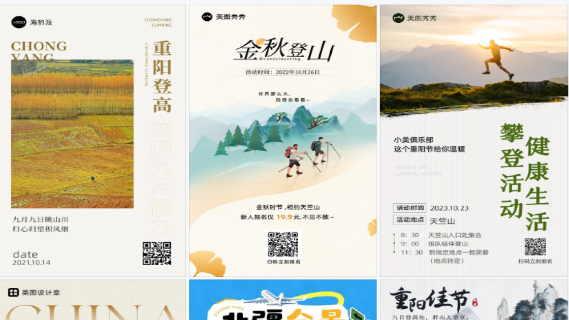 登高