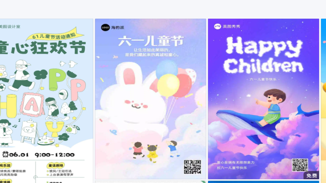 儿童节海报排版