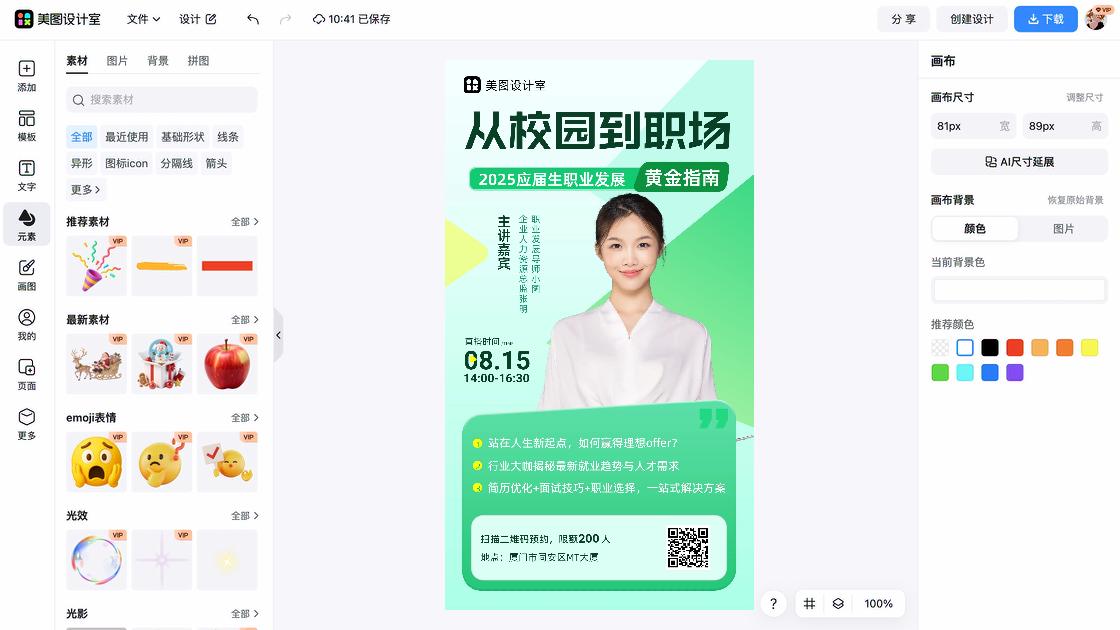 活动宣传海报设计指南