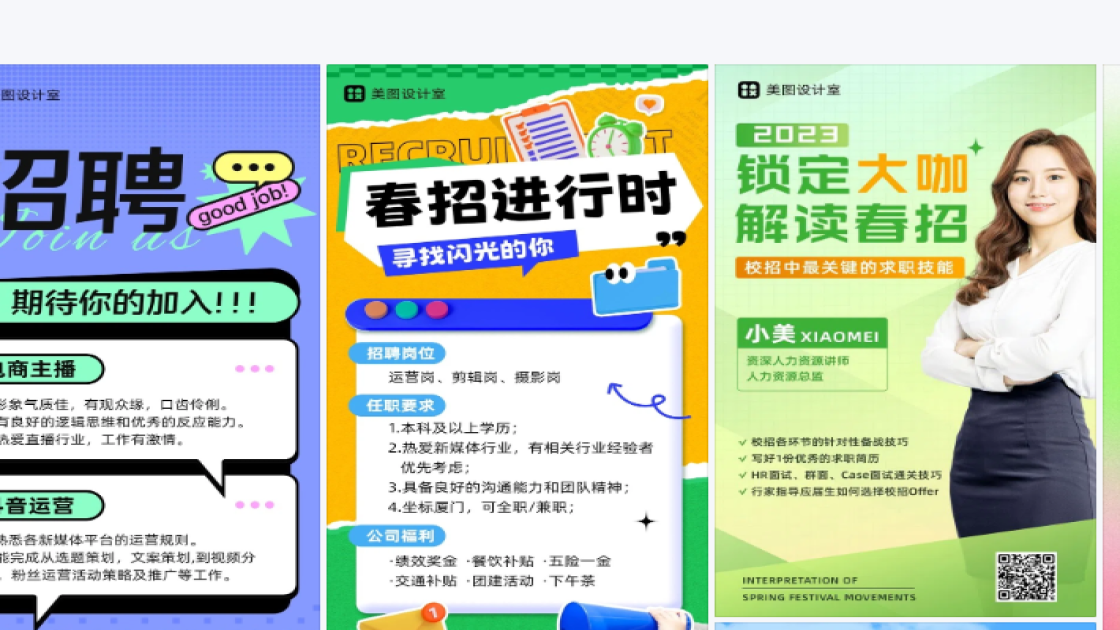 春招海报设计推荐