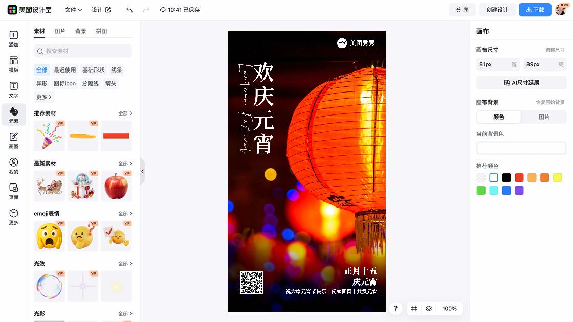 元宵节热门模板