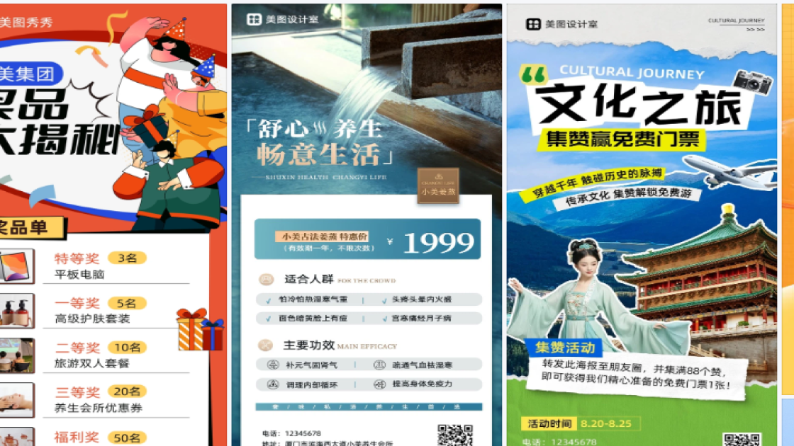 养生会所海报工具