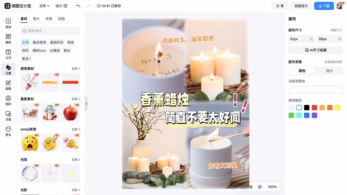 香薰广告模板